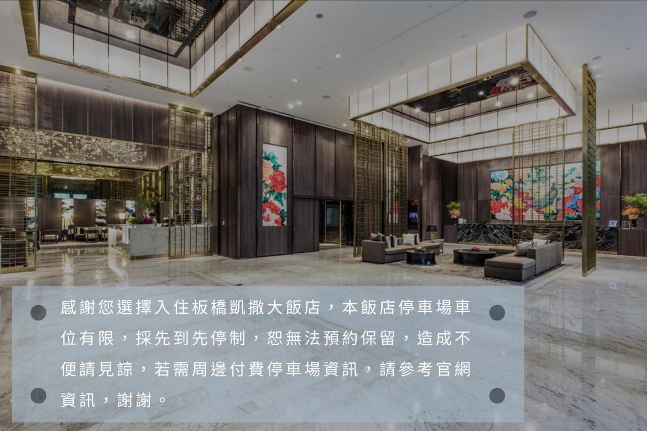 Caesar Park Hotel Banqiao Đài Bắc Ngoại thất bức ảnh
